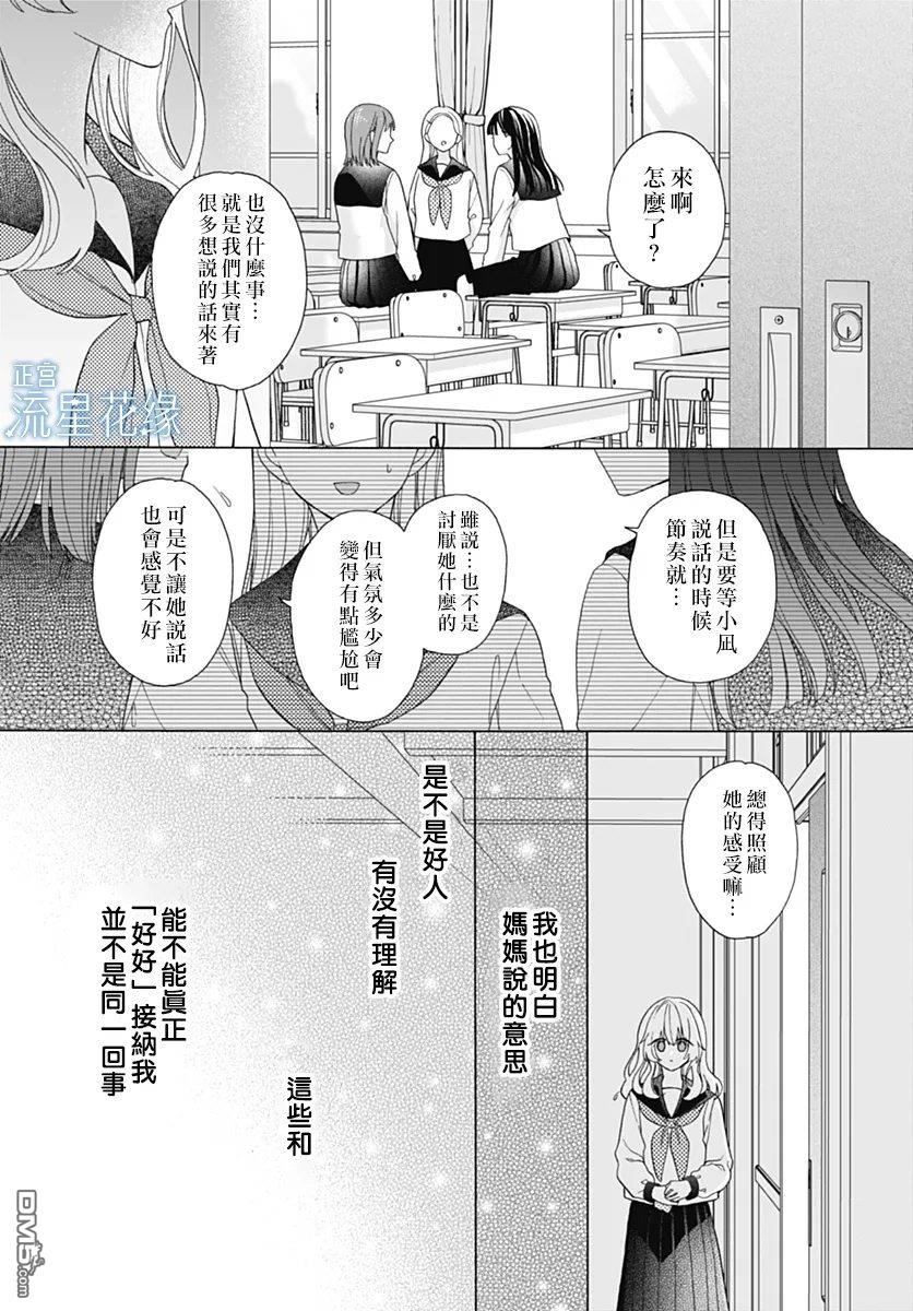 流星花缘 第9话 第15页