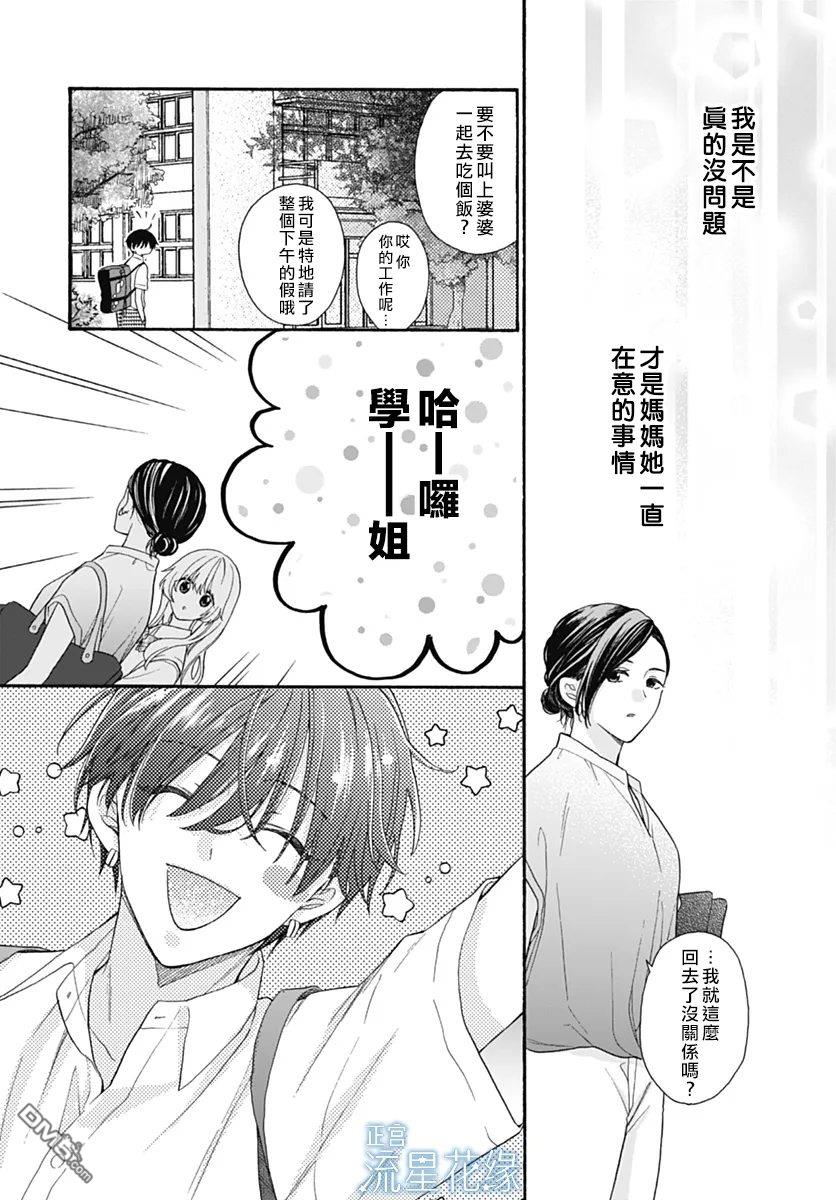 流星花缘 第9话 第16页
