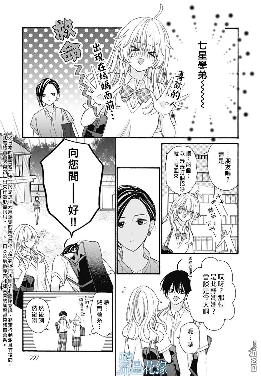 流星花缘 第9话 第17页