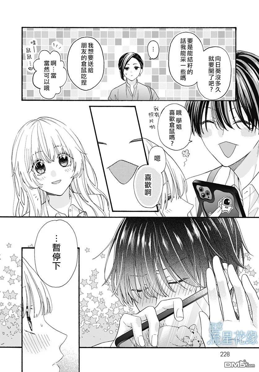 流星花缘 第9话 第18页
