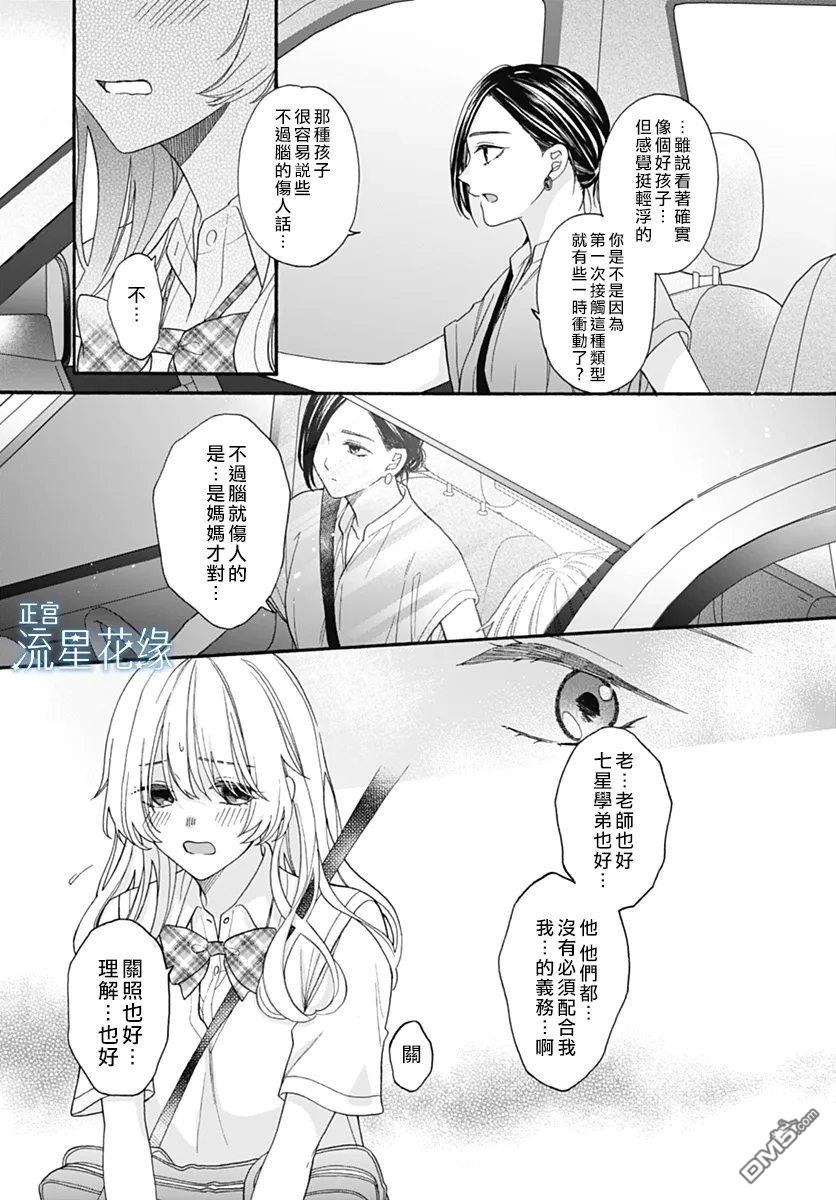 流星花缘 第9话 第21页