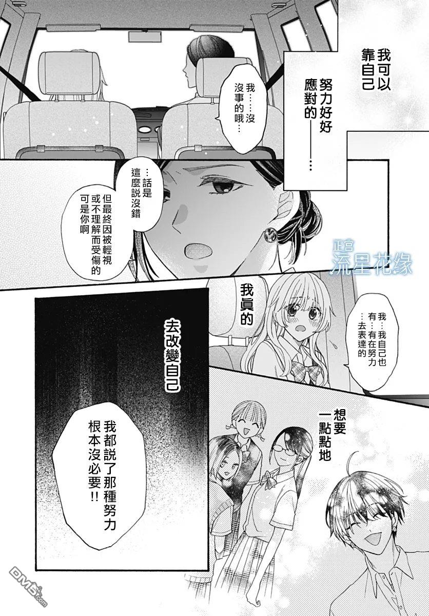 流星花缘 第9话 第22页