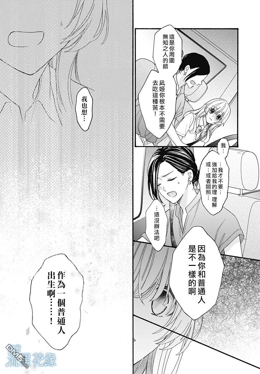 流星花缘 第9话 第23页