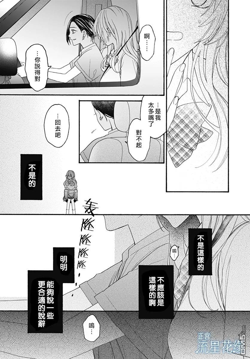 流星花缘 第9话 第25页
