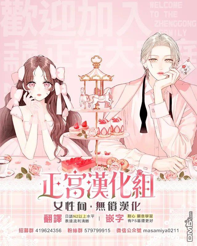流星花缘 第9话 第27页