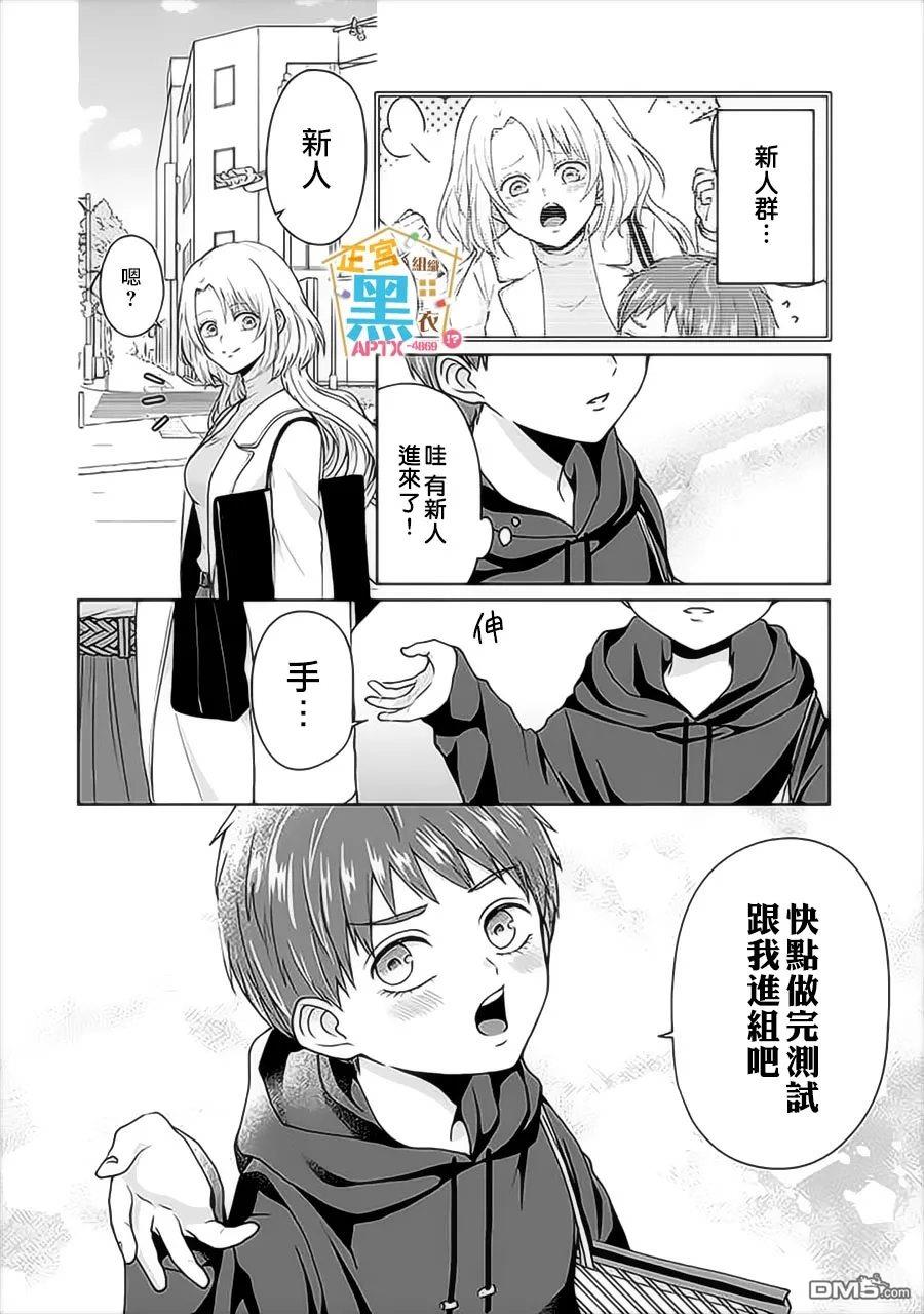 流星花缘 第9话 第28页