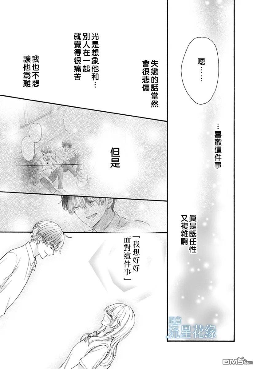 流星花缘 第9话 第5页