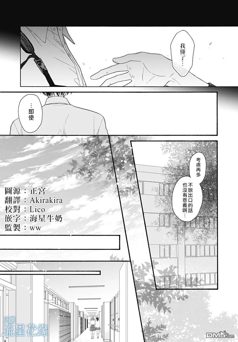 流星花缘 第9话 第9页