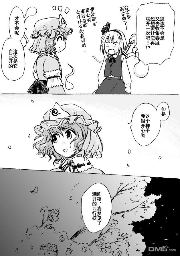 若永眠的少女 [番外] 短篇 第11页