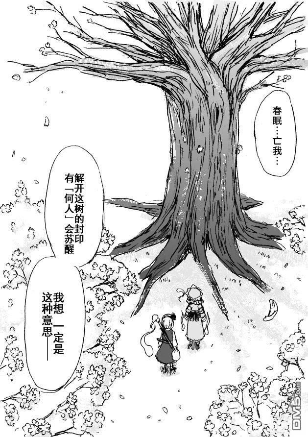 若永眠的少女 [番外] 短篇 第12页