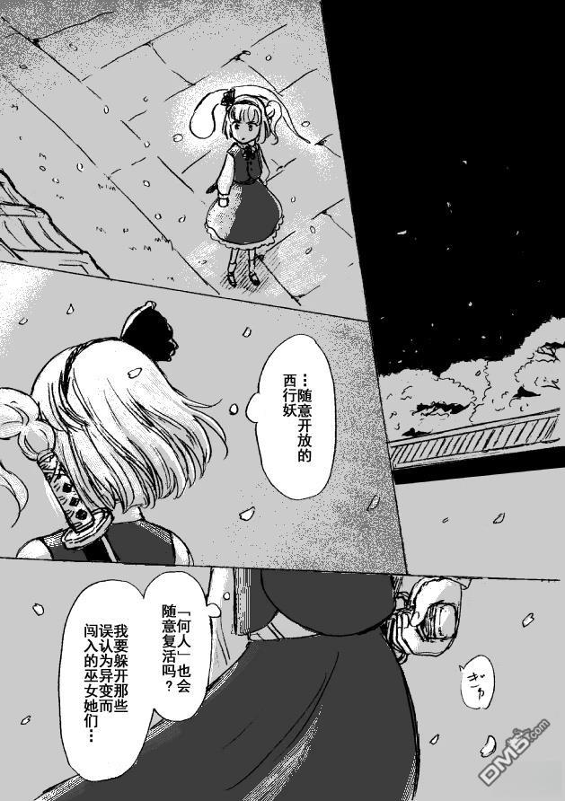 若永眠的少女 [番外] 短篇 第13页