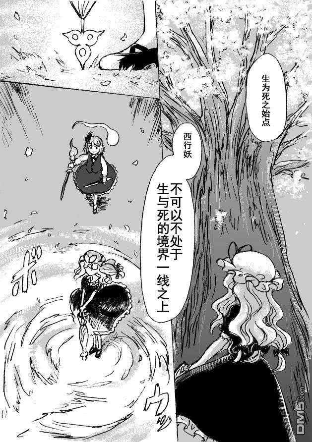 若永眠的少女 [番外] 短篇 第17页