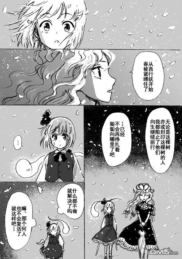若永眠的少女 [番外] 短篇 第19页