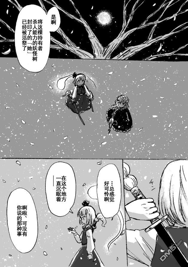 若永眠的少女 [番外] 短篇 第21页