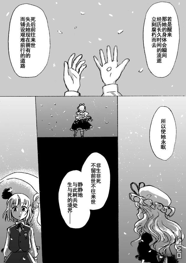 若永眠的少女 [番外] 短篇 第22页