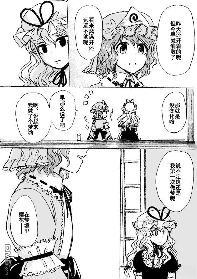 若永眠的少女 [番外] 短篇 第25页