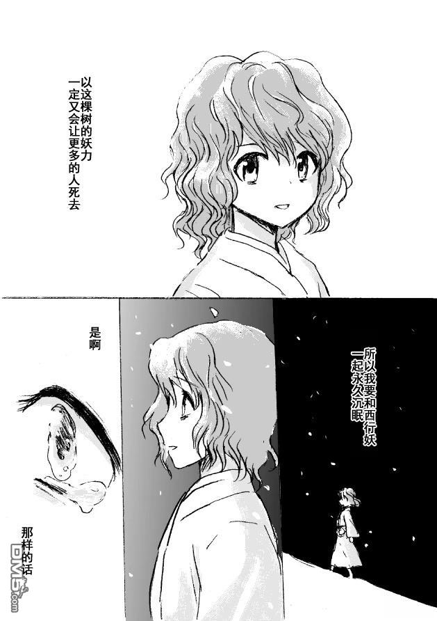 若永眠的少女 [番外] 短篇 第27页
