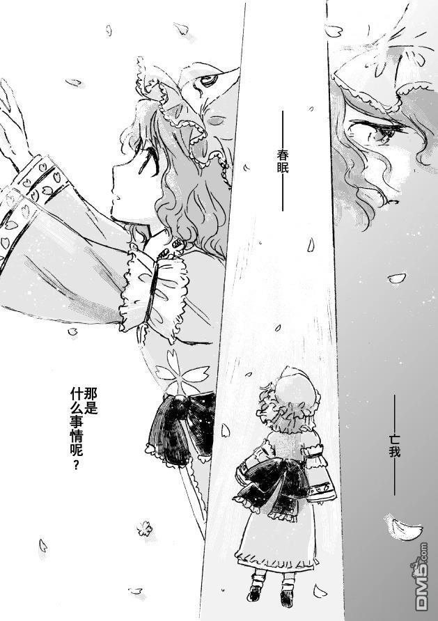 若永眠的少女 [番外] 短篇 第3页