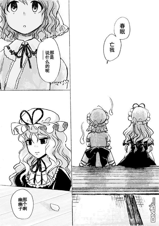 若永眠的少女 [番外] 短篇 第30页