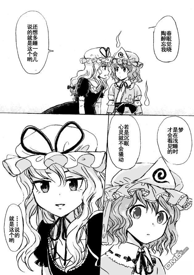 若永眠的少女 [番外] 短篇 第31页