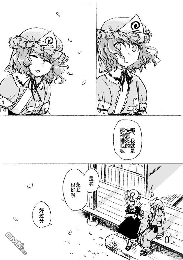 若永眠的少女 [番外] 短篇 第32页