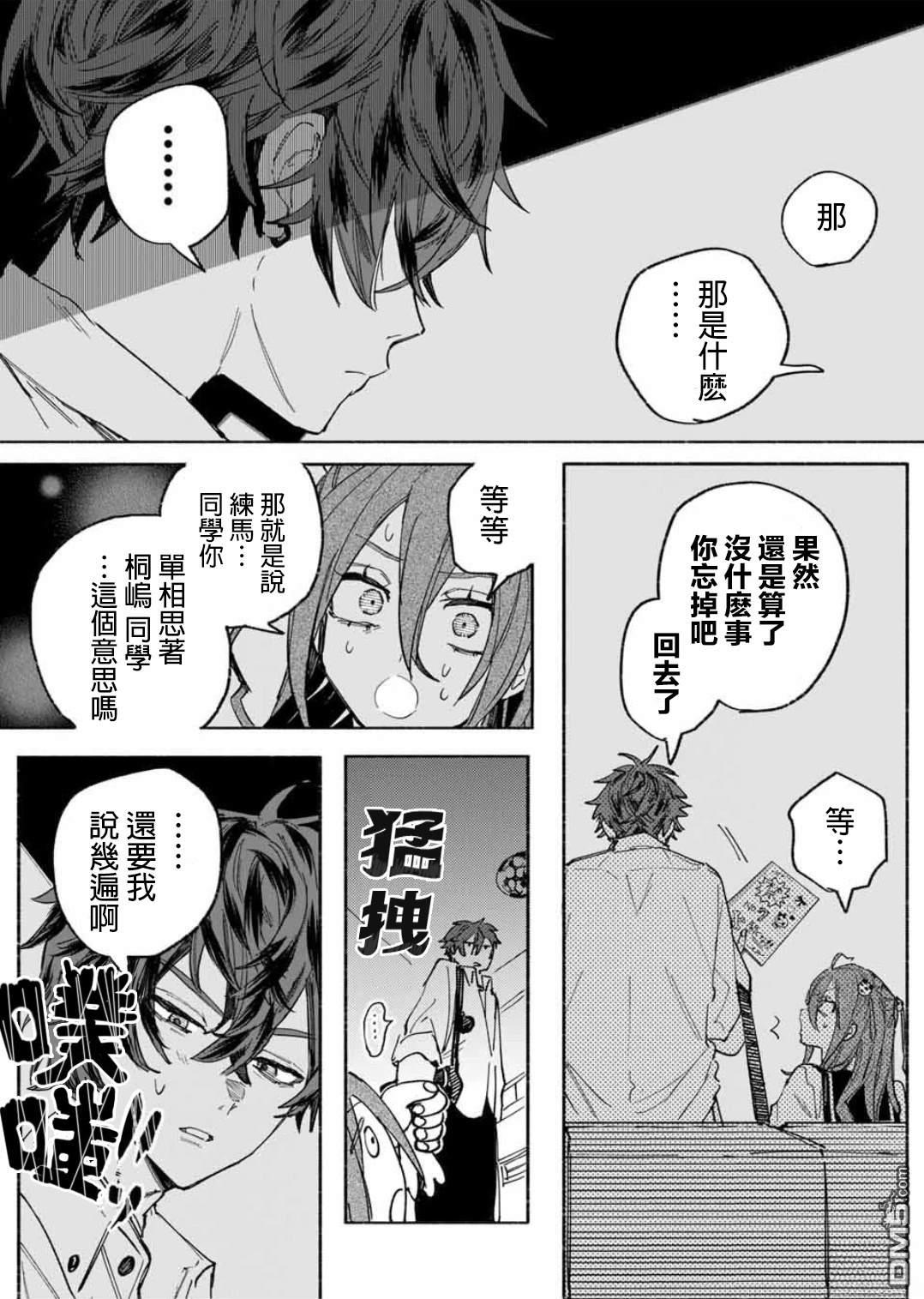 WinWin☆彡Babe [番外] 短篇 第12页