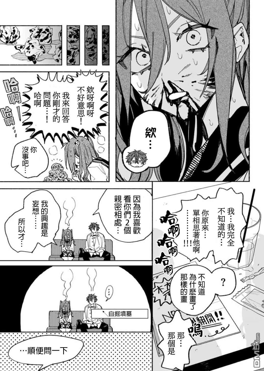WinWin☆彡Babe [番外] 短篇 第13页