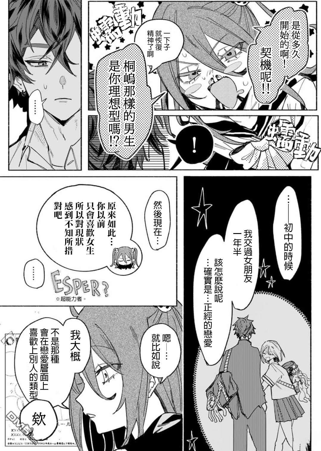 WinWin☆彡Babe [番外] 短篇 第14页