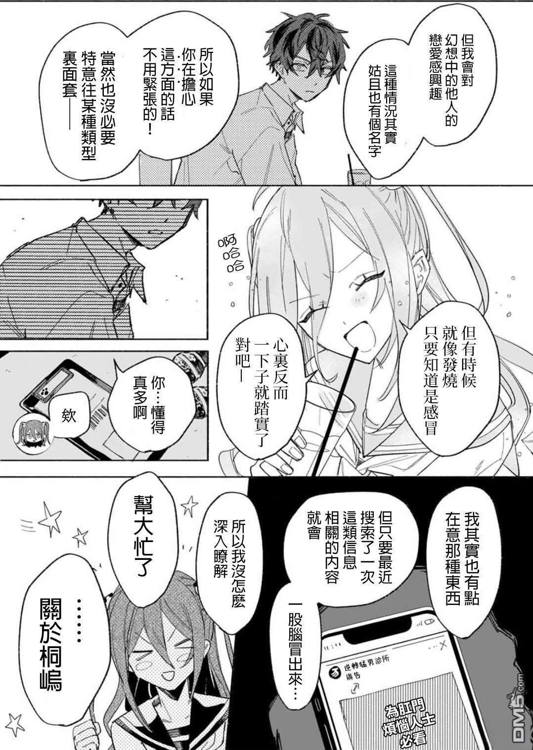 WinWin☆彡Babe [番外] 短篇 第15页