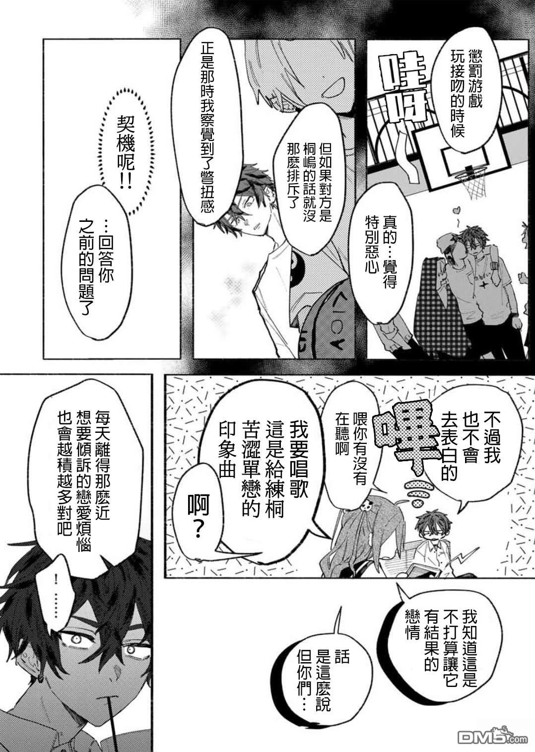WinWin☆彡Babe [番外] 短篇 第16页