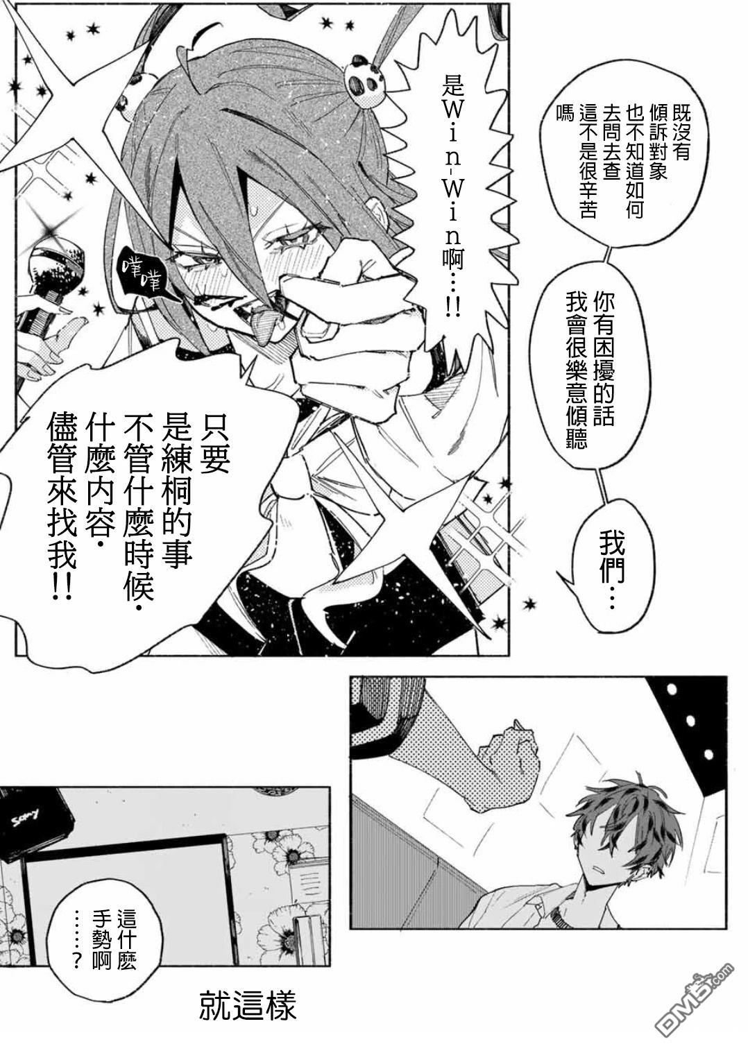WinWin☆彡Babe [番外] 短篇 第17页