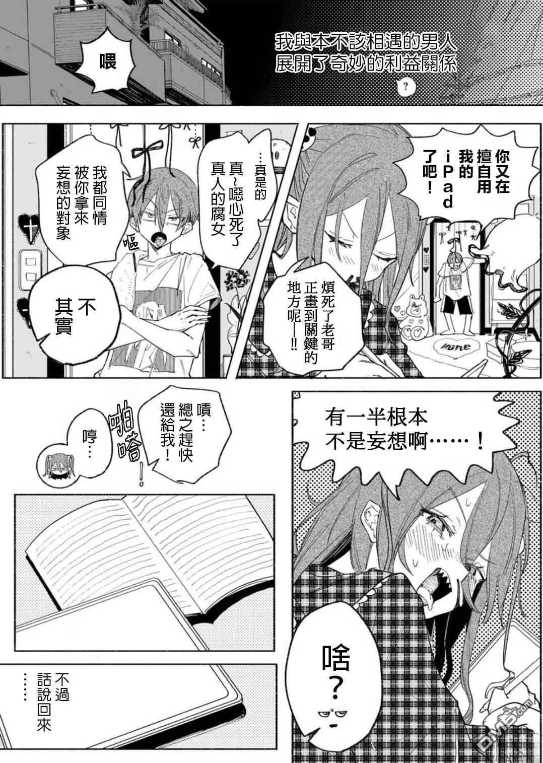 WinWin☆彡Babe [番外] 短篇 第18页