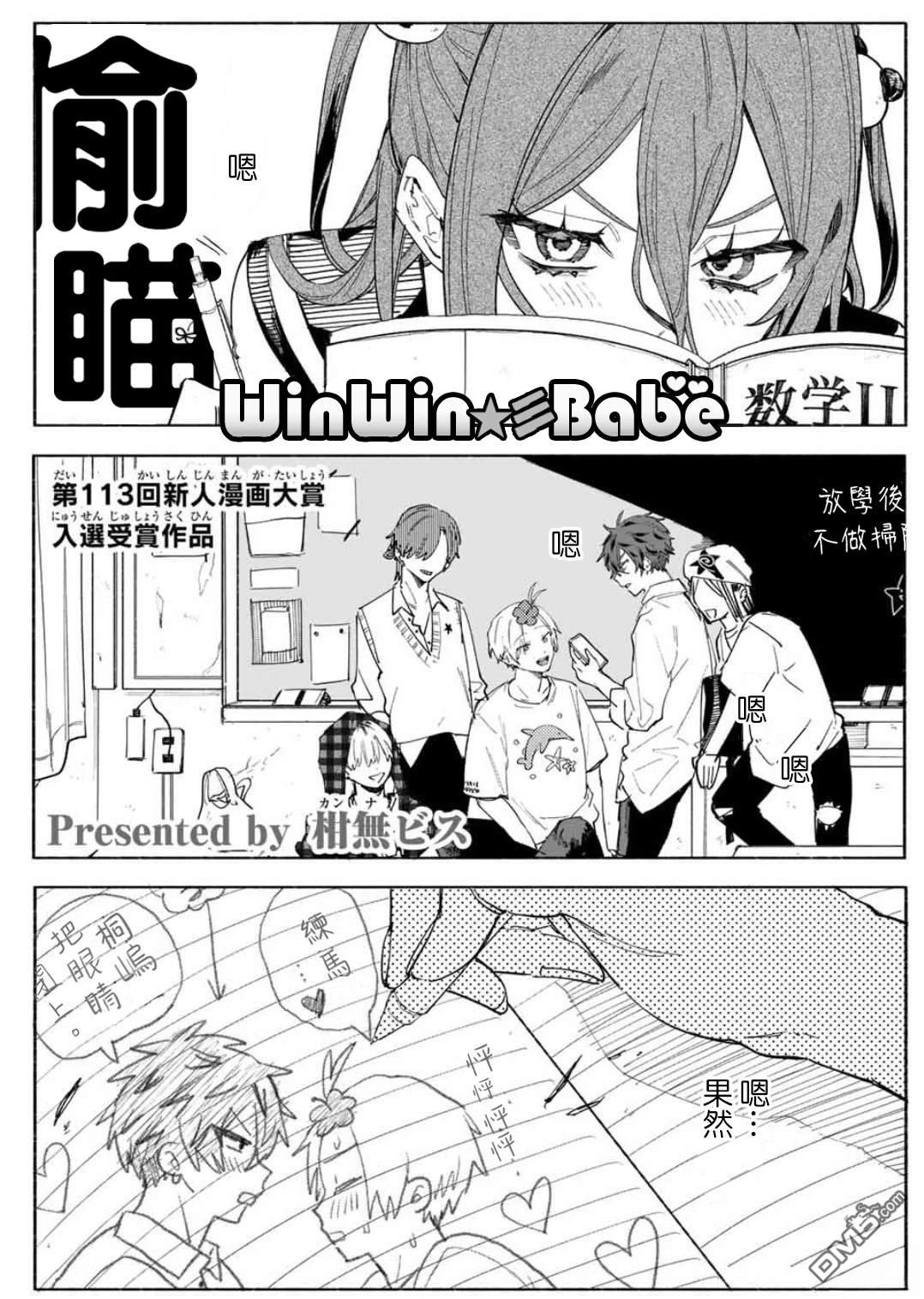 WinWin☆彡Babe [番外] 短篇 第2页