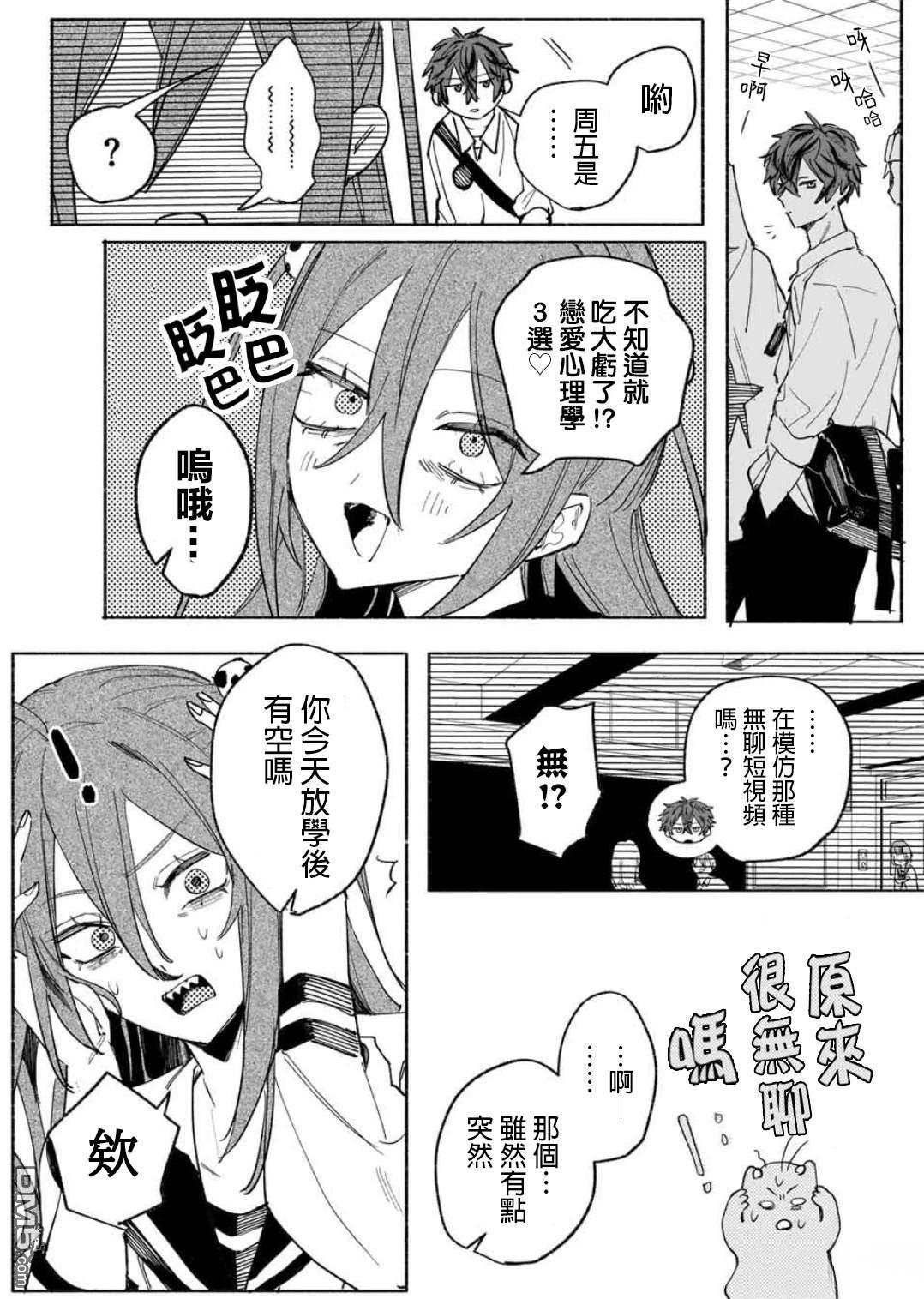 WinWin☆彡Babe [番外] 短篇 第21页