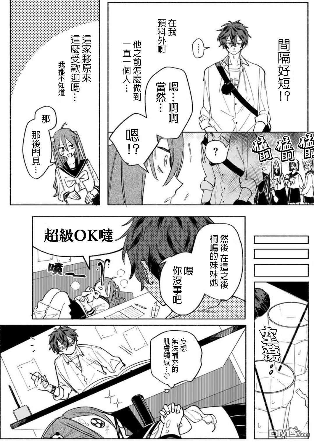 WinWin☆彡Babe [番外] 短篇 第22页