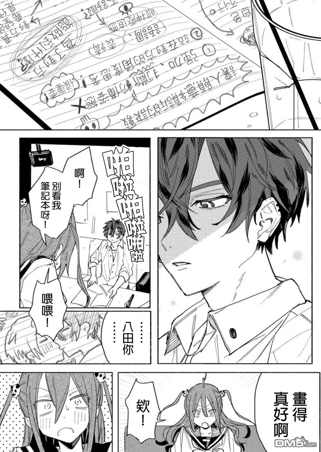 WinWin☆彡Babe [番外] 短篇 第23页