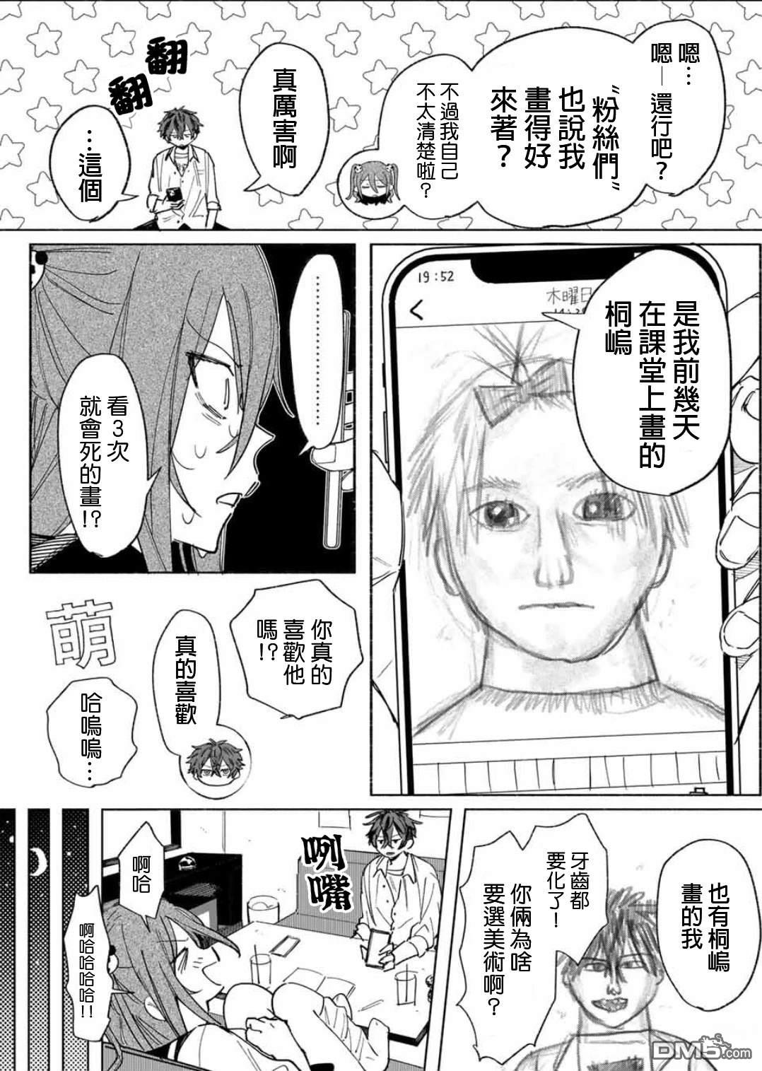 WinWin☆彡Babe [番外] 短篇 第24页