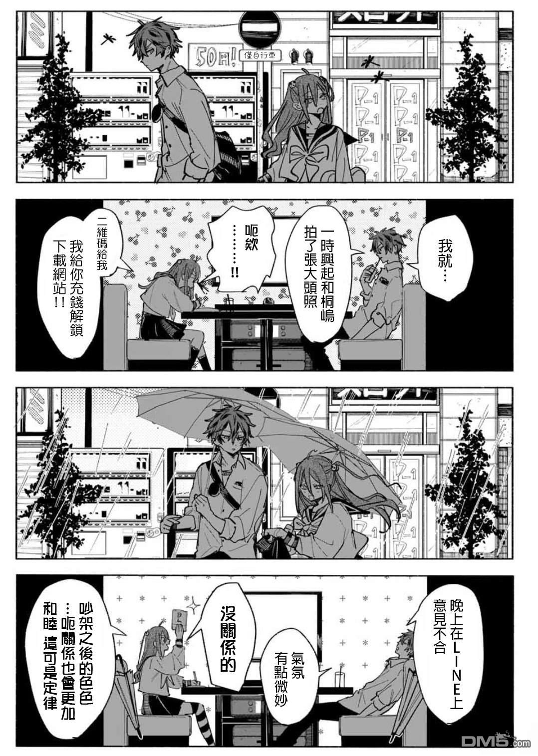 WinWin☆彡Babe [番外] 短篇 第25页