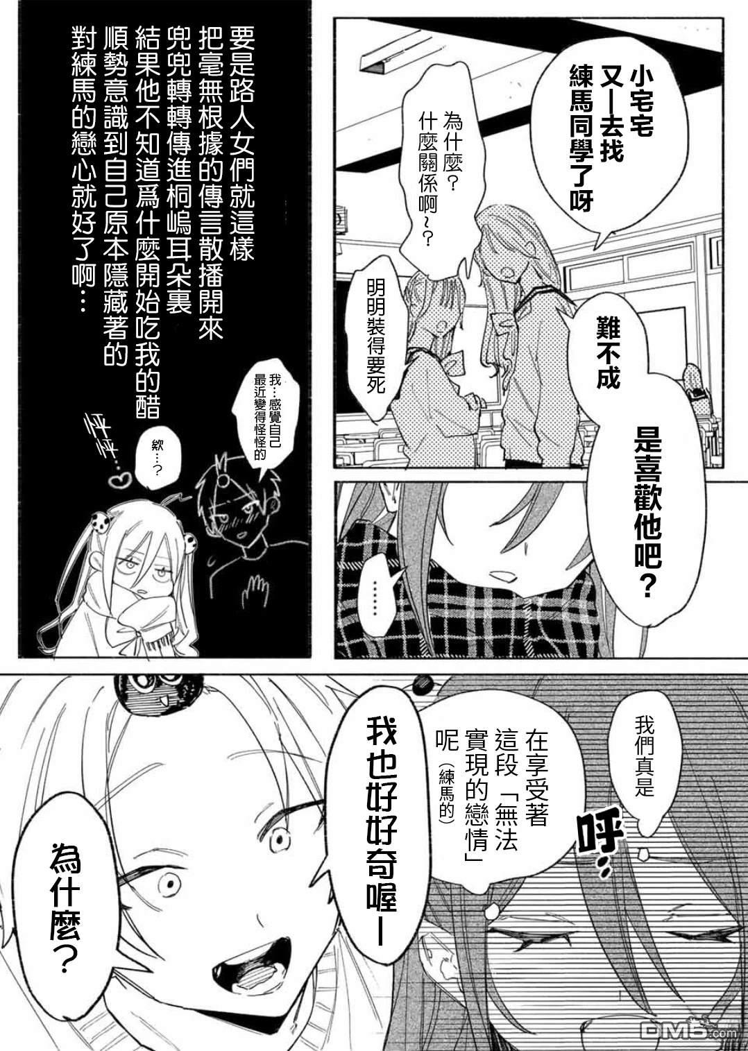 WinWin☆彡Babe [番外] 短篇 第29页