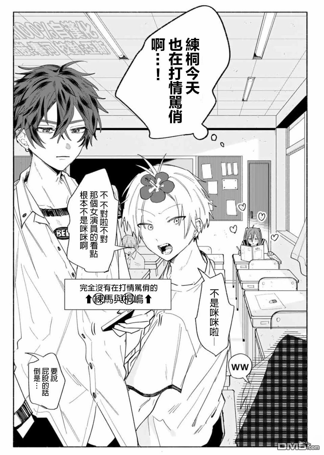 WinWin☆彡Babe [番外] 短篇 第3页