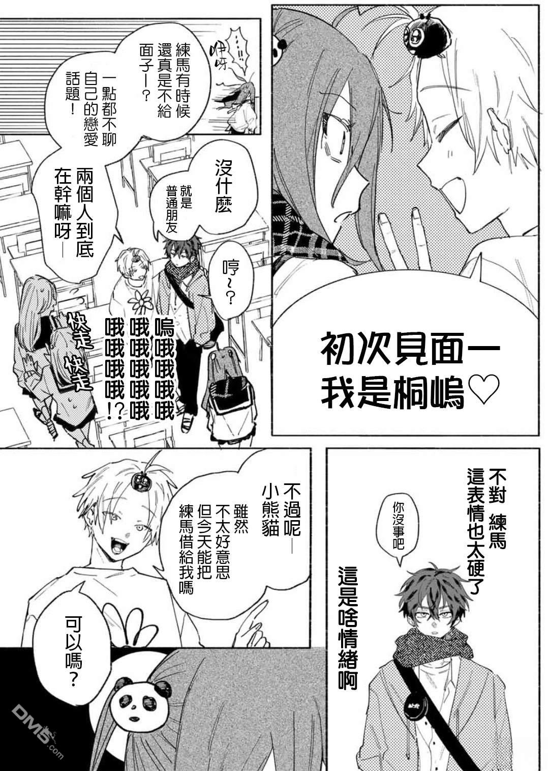 WinWin☆彡Babe [番外] 短篇 第30页