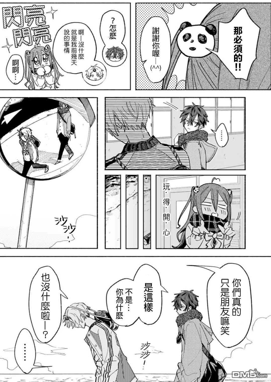 WinWin☆彡Babe [番外] 短篇 第31页