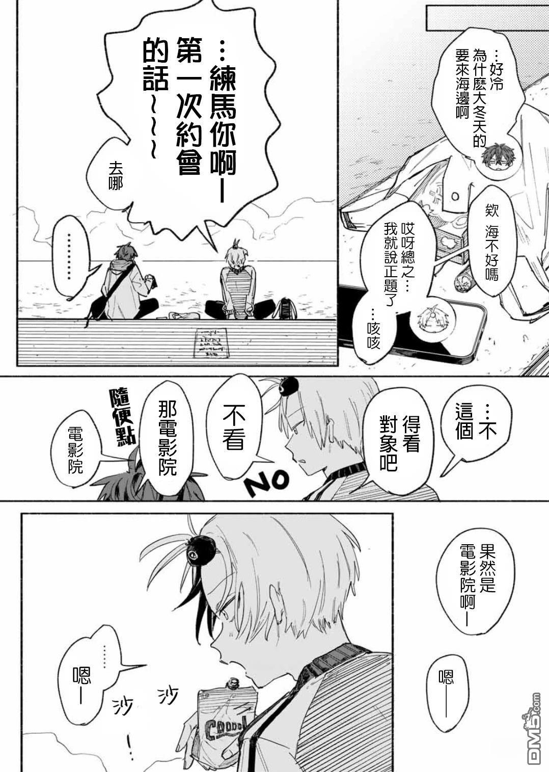 WinWin☆彡Babe [番外] 短篇 第32页