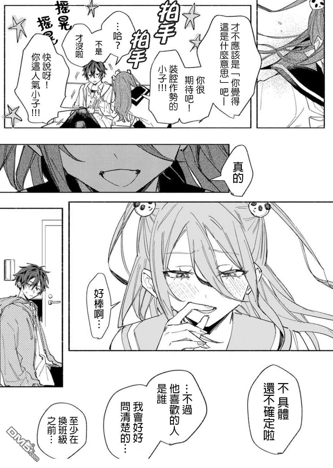 WinWin☆彡Babe [番外] 短篇 第35页