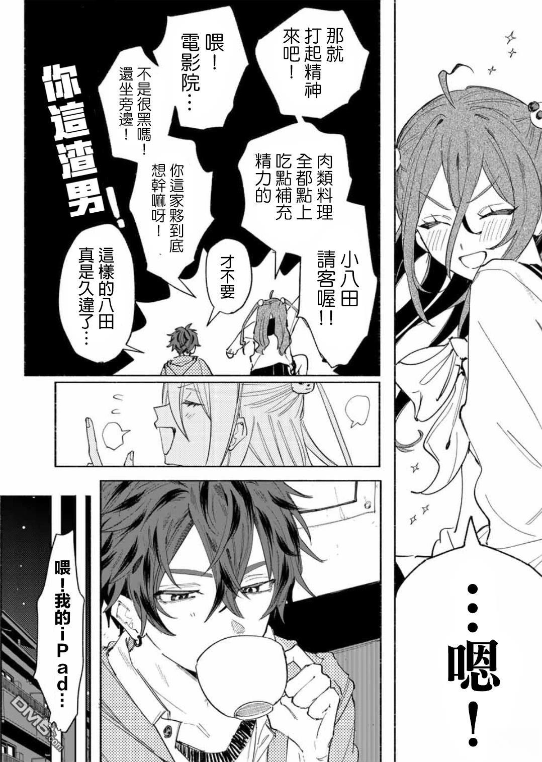 WinWin☆彡Babe [番外] 短篇 第36页