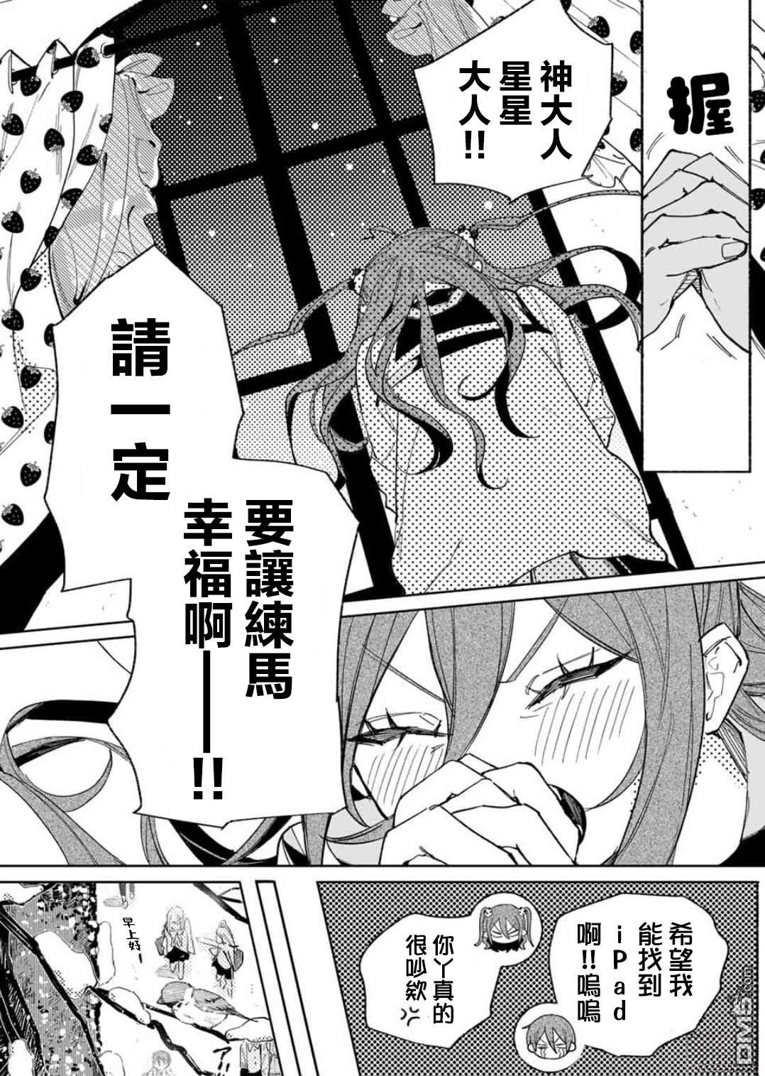 WinWin☆彡Babe [番外] 短篇 第38页