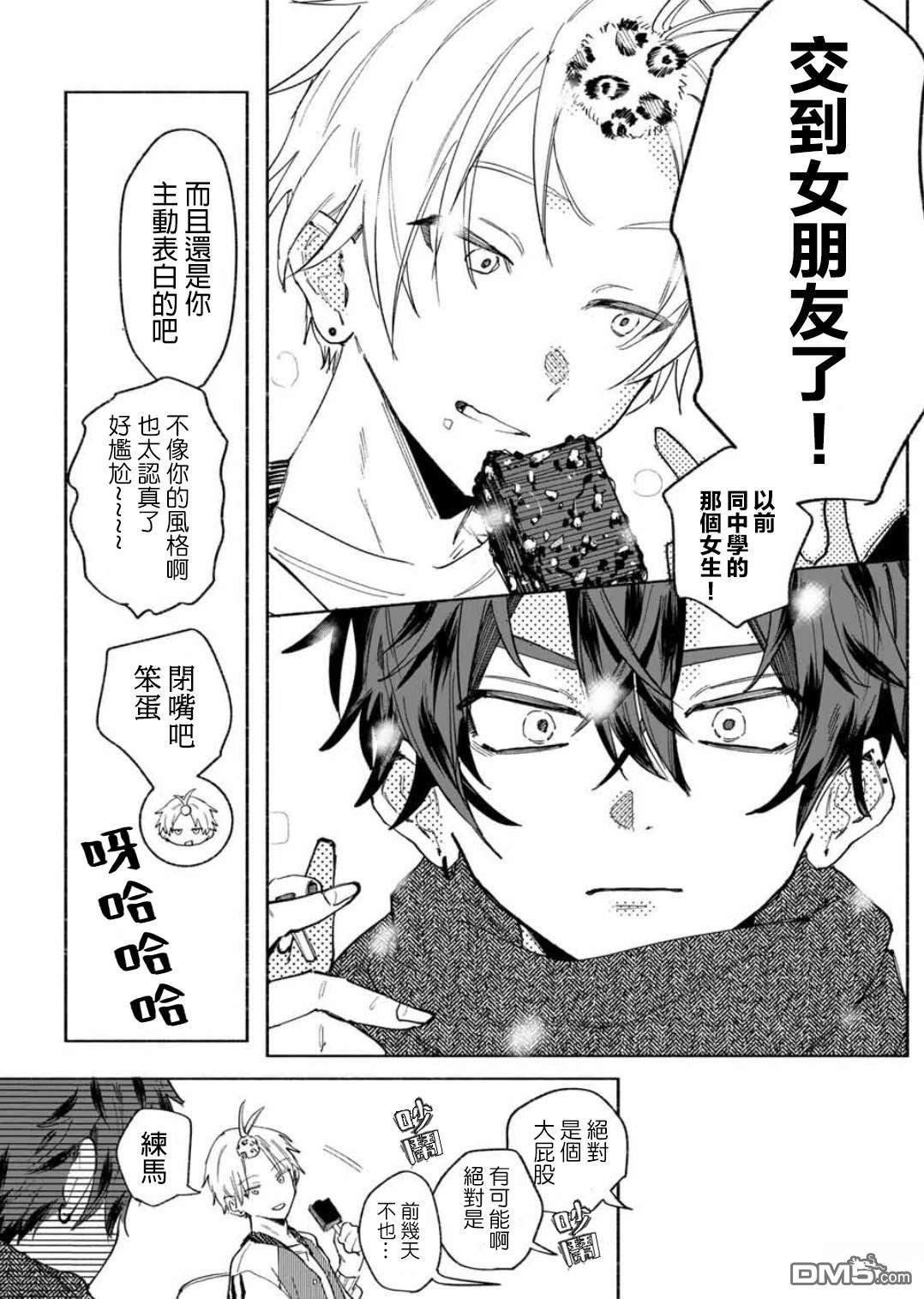 WinWin☆彡Babe [番外] 短篇 第40页