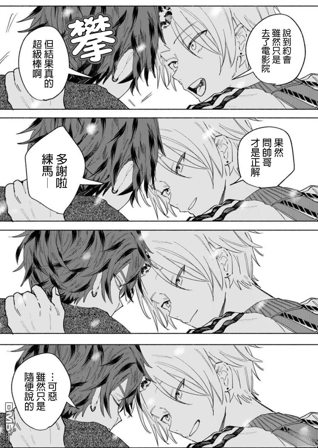 WinWin☆彡Babe [番外] 短篇 第41页