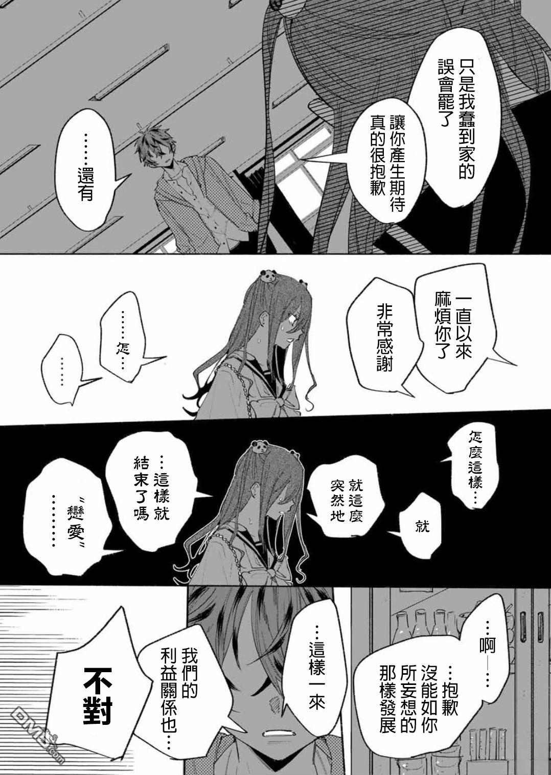 WinWin☆彡Babe [番外] 短篇 第43页