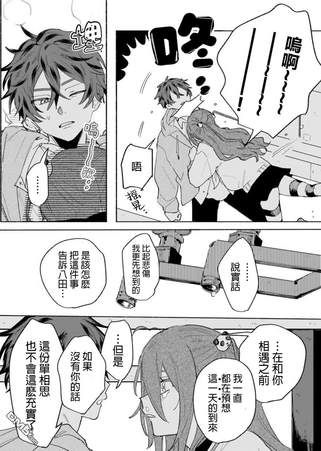 WinWin☆彡Babe [番外] 短篇 第45页